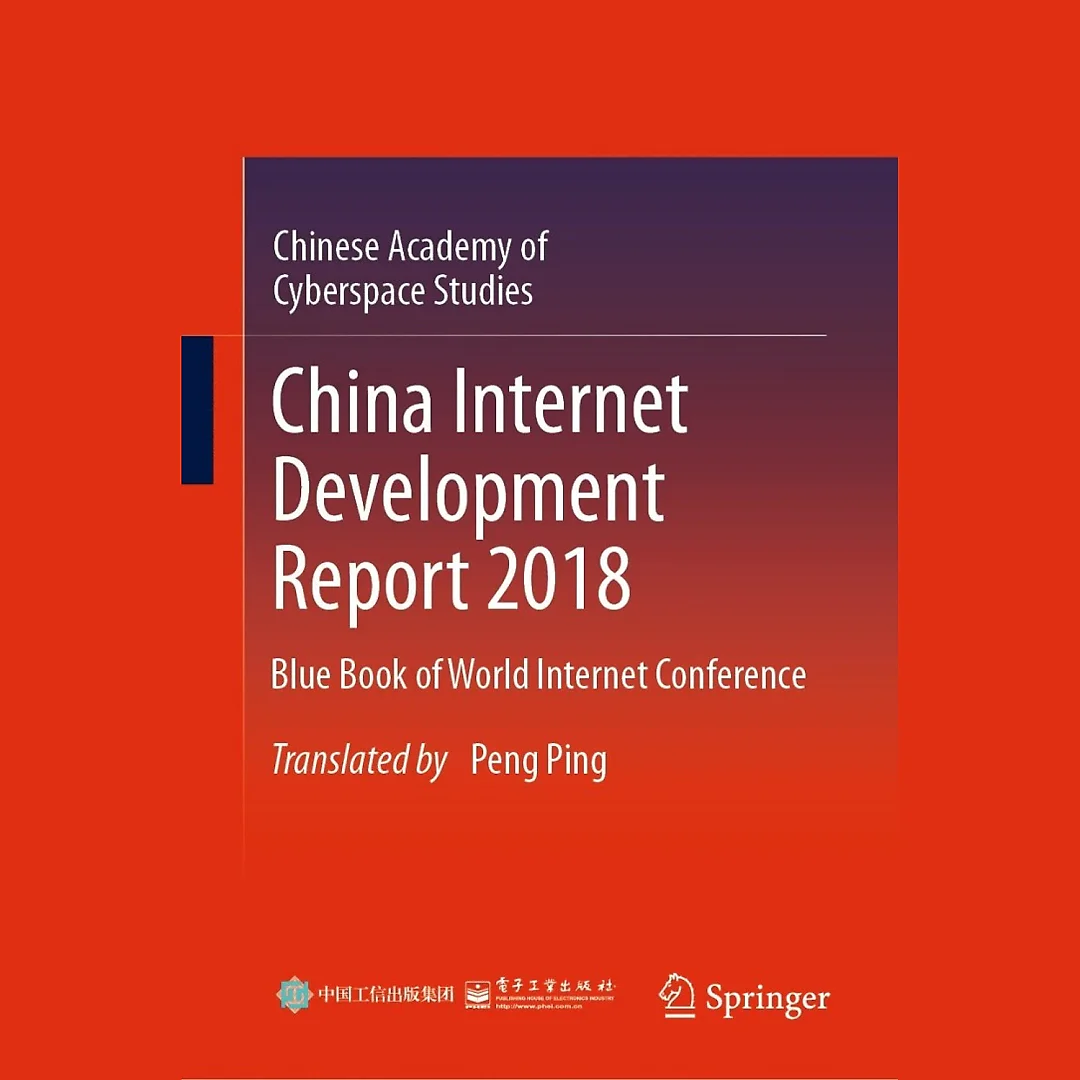 China Internet Development Report 2018: Blue Book of World Internet Conference