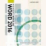 Illustrated Microsoft Office 365 & Word 2016: Introductory 1st Edition