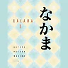 Nakama 1 2nd Edition