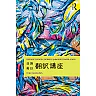 The Routledge Course in Japanese Translation